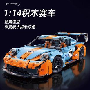 积木跑车海湾石油保时捷911儿童节遥控玩具生日礼物赛车模型 拼装