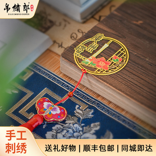 帛绣郎非遗广绣地标系列金属书签纯手工刺绣中式礼品岭南广州地标
