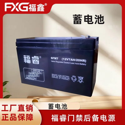 12v7a蓄电池刷卡锁电控锁电源