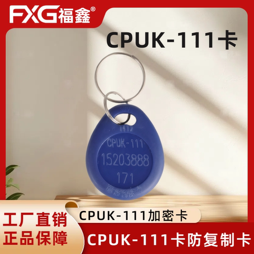 福睿锁感应卡加密内置芯片1个