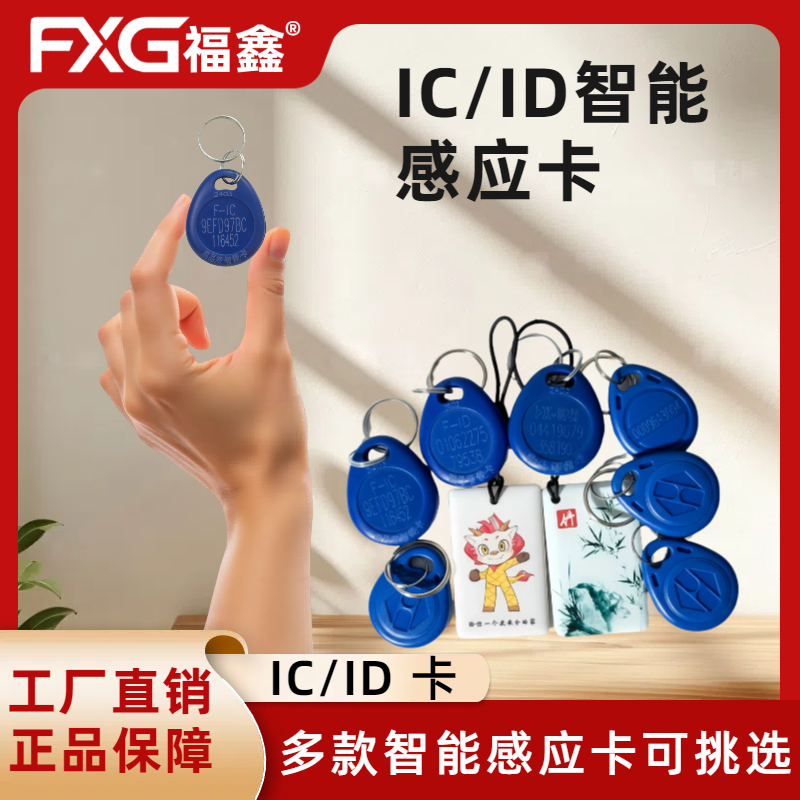 福鑫ic卡id卡滴胶卡FX-026卡