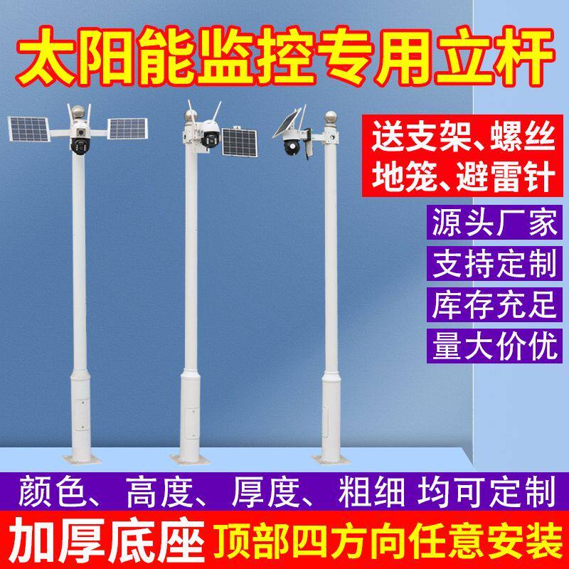 太阳能专用监控立杆摄像头海康球监控器材配件