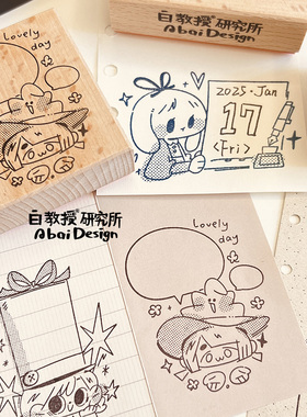白教授 日常生活功能装饰手帐木质印章 原创可爱治愈 ABAI DESIGN