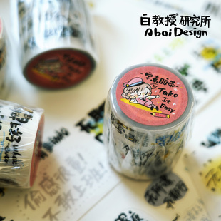 【放轻松】字素模切胶带和纸PET社畜吐槽手帐大标题白教授研究所