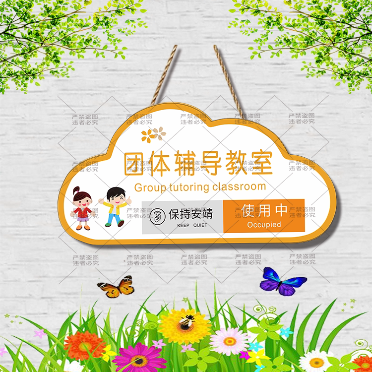 中式云朵造型团体辅导教室标识牌