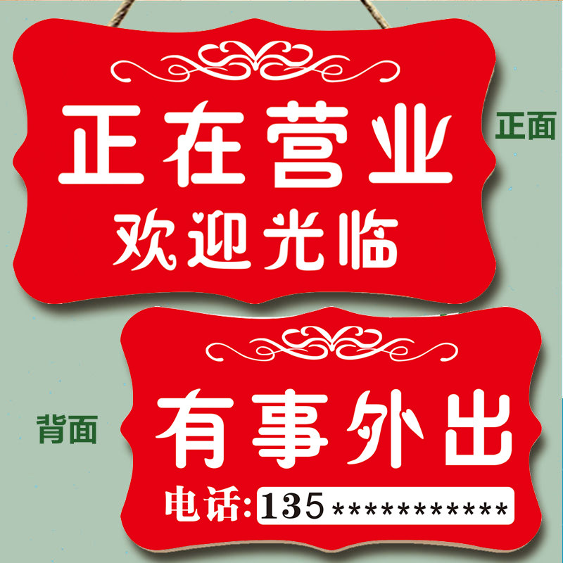 正在营业中提示牌空调开放欢迎光临冷气开放双面门牌有事外出挂牌