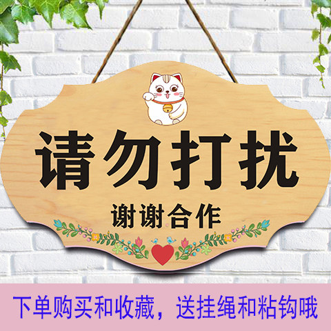 请勿打扰门牌创意可爱工作会议中
