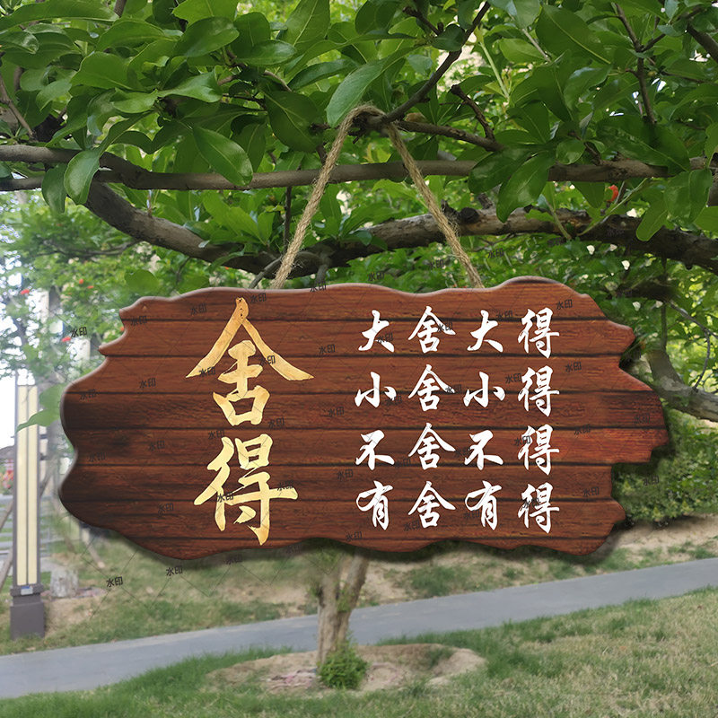 舍得装饰挂牌家用阳台农场花园