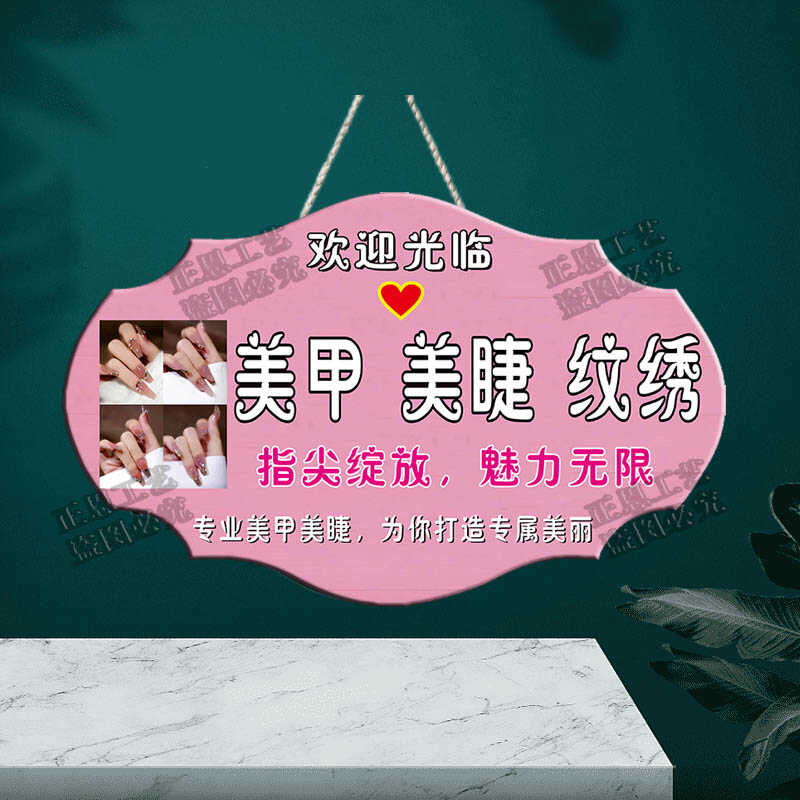 美甲店门口广告牌定制