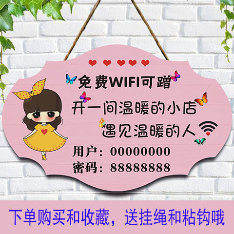定制创意可爱wifi密码牌子门店个性挂牌提示牌无线网络标识指示牌