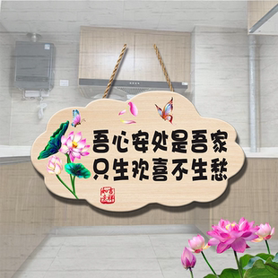 吾心安处风情侣房装饰门牌欢迎回家温馨房间厨房卧室房背景墙挂牌