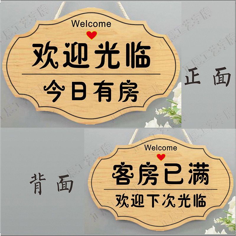 今日有房双面挂牌宾馆酒店定制
