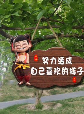 哪吒小院挂牌创意装饰玄关牌子