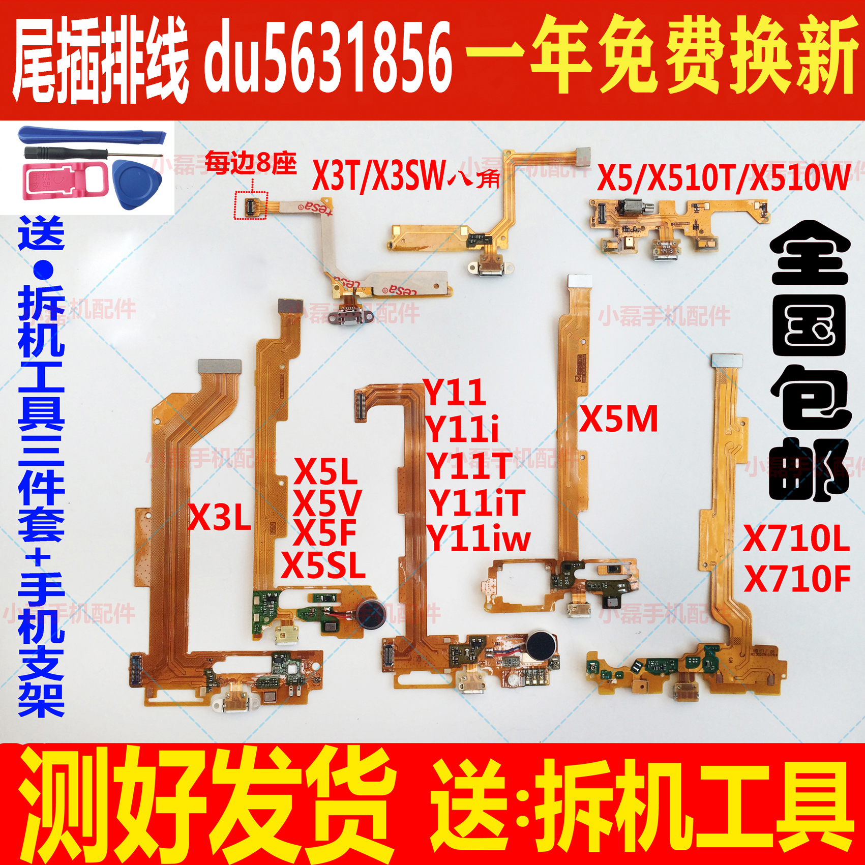 步步高VIVO Y17 Y17T Y17W X5L X5F X5V X5SL X3尾插排线送话小板-封面