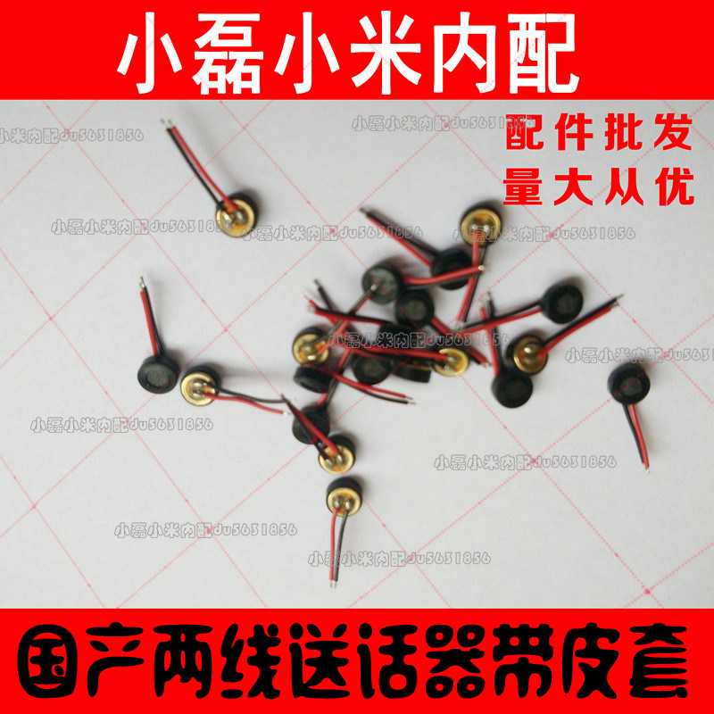 手机维修配件  2线送话器 两线送话器麦克风国产山寨机万能送话器|ruв категории Цифровые аксессуары, аксессуары для мобильных телефонов, мобильный телефон, частей - от Buy2taobao.com для оказания профессиональной услуги покупки агента Taobao