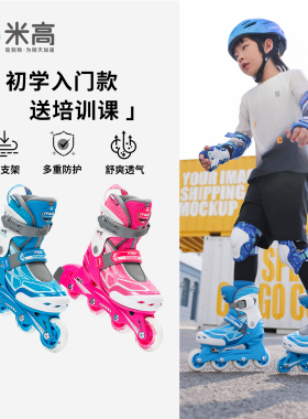 米高轮滑鞋儿童全套装专业溜冰鞋初学者男滑冰旱冰滑轮鞋女童mi0