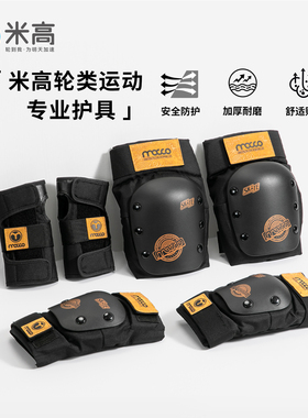 米高轮滑护具成人溜冰鞋滑板滑冰大童护膝儿童男童骑行女套装KP2
