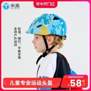米高儿童轮滑头盔自行车滑板男平衡车运动防摔溜冰鞋 备 女童保护装