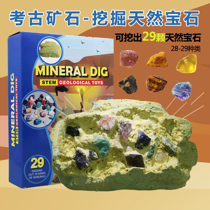 天然宝石考古挖掘玩具