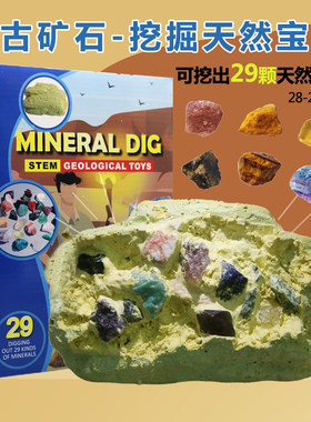 天然宝石考古挖掘玩具