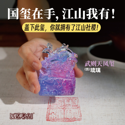 匹诺考古陛下请登基传国玉玺