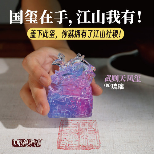 匹诺考古陛下请登基传国玉玺