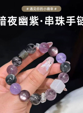 暗夜幽紫天然紫水晶手手串水晶diy招财手饰