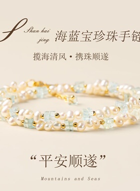 天然珍珠手链女轻奢高级感礼物送女友长辈海蓝宝项链时尚百搭饰品