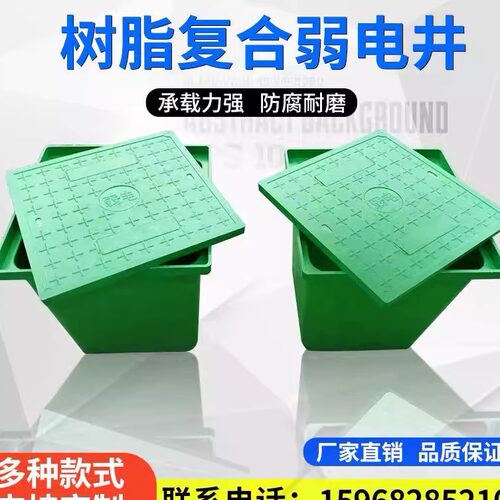 复合树脂成品手孔井一体式