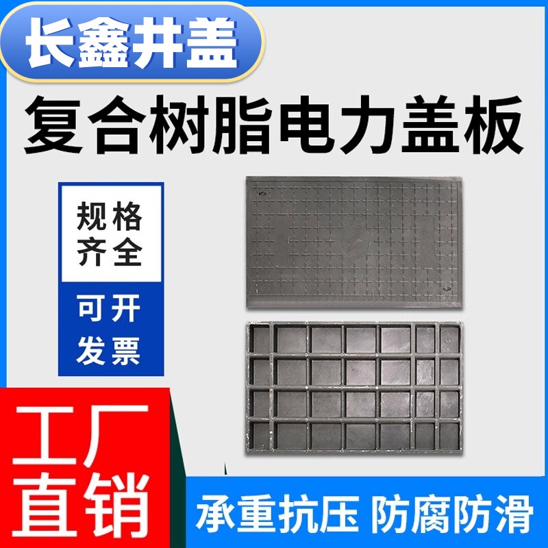 复合电缆沟盖板树脂电力井盖长方形强弱电配电房防滑下水道窖井盖,基础建材,井盖,淘宝优惠券,粉丝福利购,淘宝优惠卷