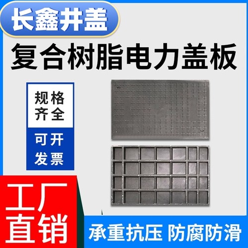 复合电缆沟盖板树脂电力井盖