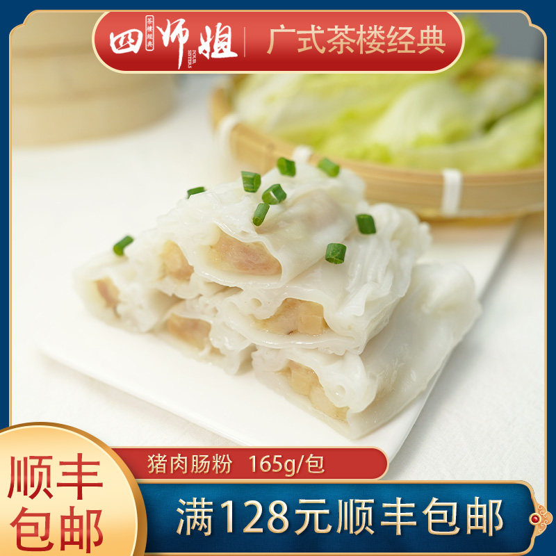 3条装猪肉肠粉【四师姐】加腾利布拉肠粉 广式茶楼点心 方便早餐 - 实物图