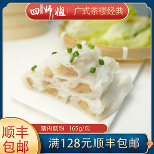 3条装猪肉肠粉【四师姐】加腾利布拉肠粉 广式茶楼点心 方便早餐