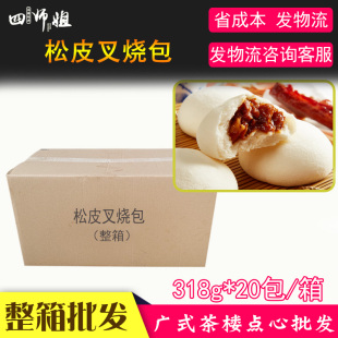 整箱 松皮包 叉烧馅【四师姐】包广式点心早茶剥皮包120个