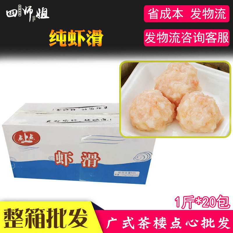 四师姐虾丸虾胶手打青虾滑