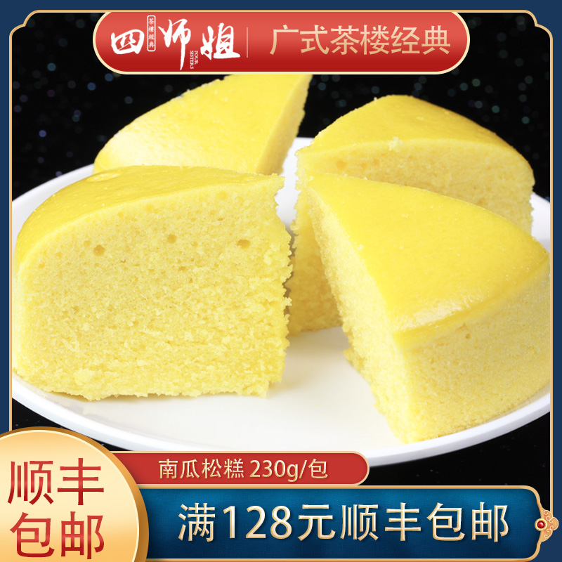 南瓜松糕四师姐广式茶楼酒店点心