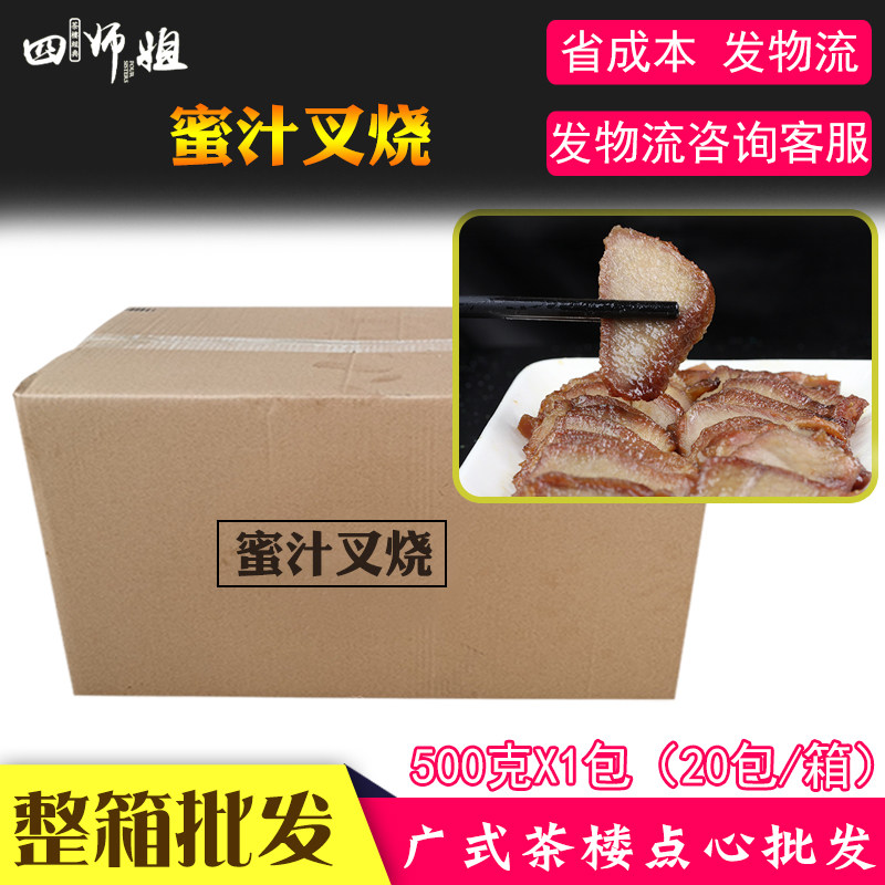 整箱 蜜汁叉烧【四师姐】广东叉烧茶楼烧味粤菜小炒加热即食 20斤