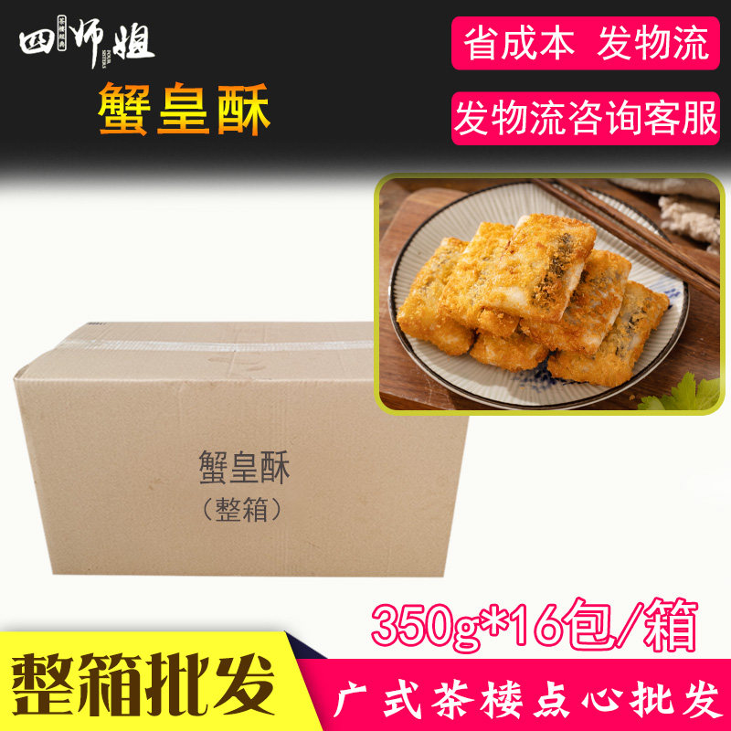 手工爆浆蟹黄酥整箱16包