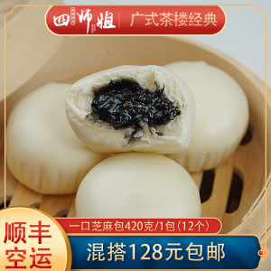 一口黑芝麻包【四师姐】速食包子家庭速冻儿童营养学生早餐包12个