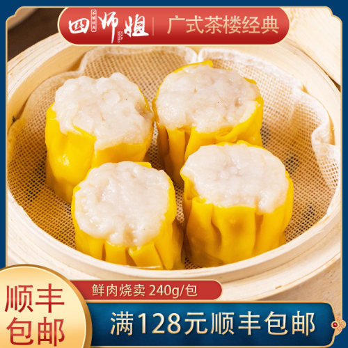 猪肉干蒸广式早茶点心