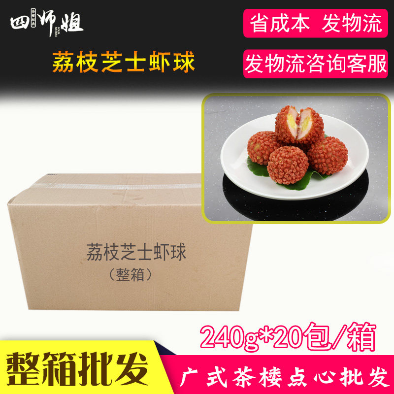 整箱 荔枝芝士虾球【四师姐】爆浆芝士虾球油炸小吃半成品 240个