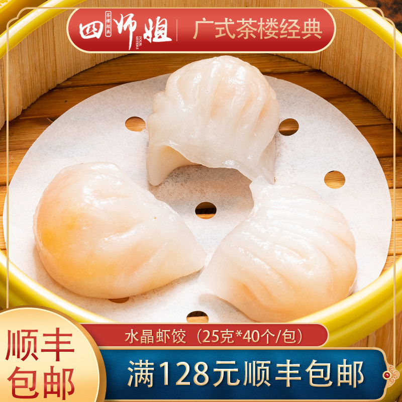 25g 水晶虾饺 四师姐鲜虾饺广式早茶点心茶楼壹点心虾饺皇 40个,水产肉类/新鲜蔬果/熟食,其它生肉制品,淘宝优惠券,粉丝福利购,淘宝优惠卷