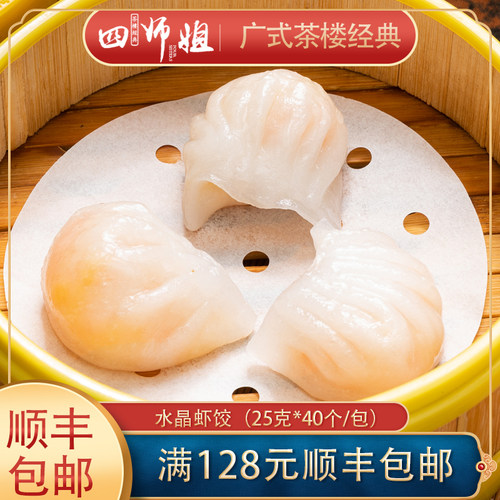 四师姐广式水晶虾饺皇