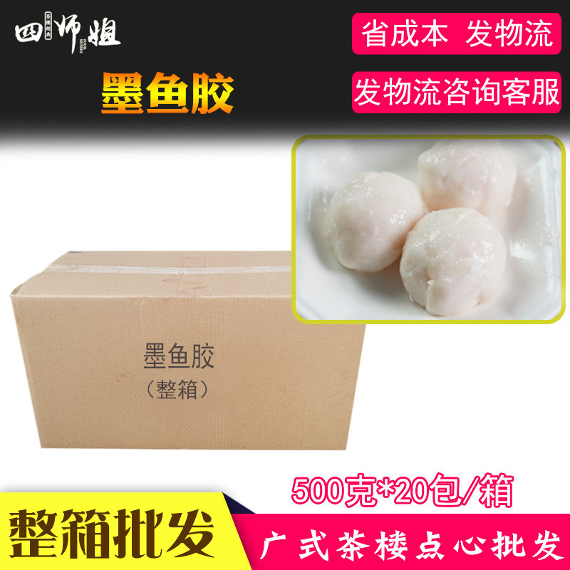 整箱 墨鱼胶AA 制作墨鱼饼墨鱼滑黑鱼丸手打火锅丸子 10kg/箱
