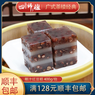 400g椰汁红豆糕【四师姐】港式传统千层糕点 广东早茶广式点心