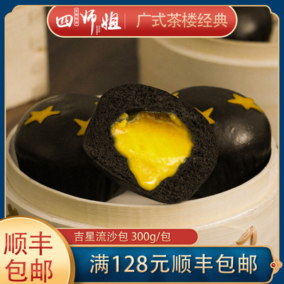 广东流心包点黑流沙包速冻