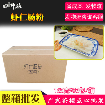 方便早餐布拉虾仁肠粉36包