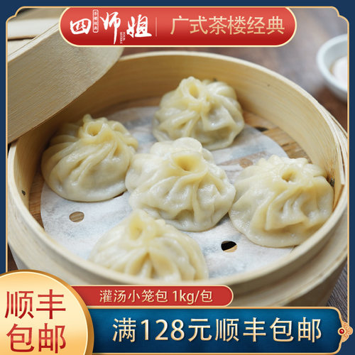 加腾利 灌汤小笼包【四师姐】上海杭州流汁汤包子 广式点心 40个