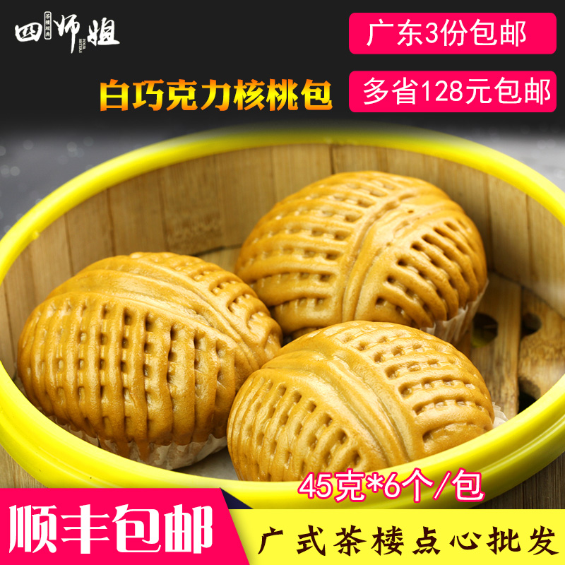 45g白巧克力核桃包子【四师姐】流汁粗粮早餐广式早茶广东点心6个