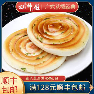 12个 南乳葱油饼 茶茶点心 葱花卷香煎葱饼广式 包 四师姐